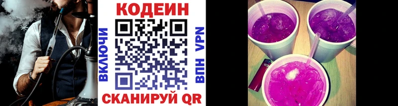 Codein напиток Lean (лин) Володарск