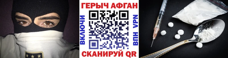 Героин афганец  Купить где  Володарск 