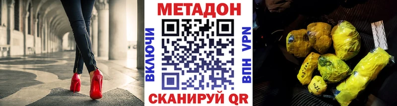 Метадон VHQ  Купить закладки  Володарск 